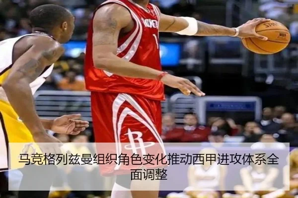 马竞格列兹曼组织角色变化推动西甲进攻体系全面调整